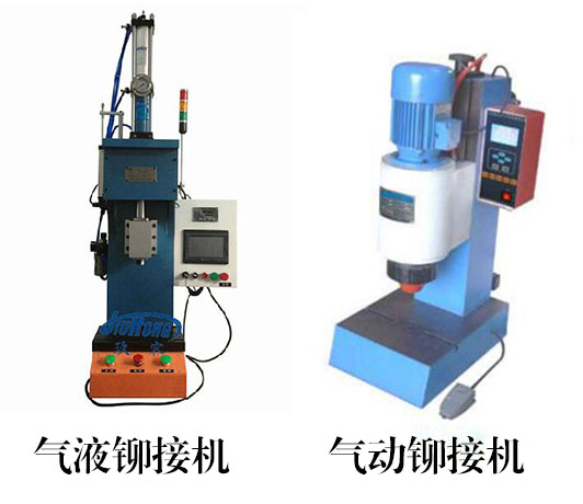 氣液鉚接機(jī)和氣動鉚接機(jī)在外形上的區(qū)別