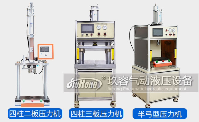 氣液增力壓力機產(chǎn)品類型