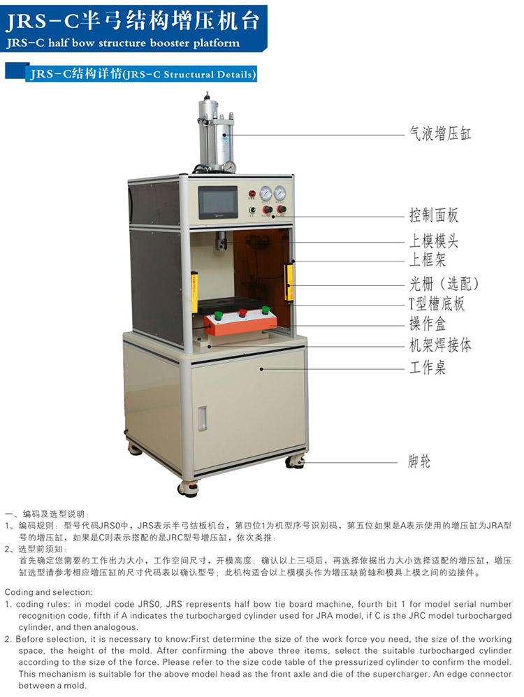 半弓型氣液增壓機帶機罩帶電控面板結構說明