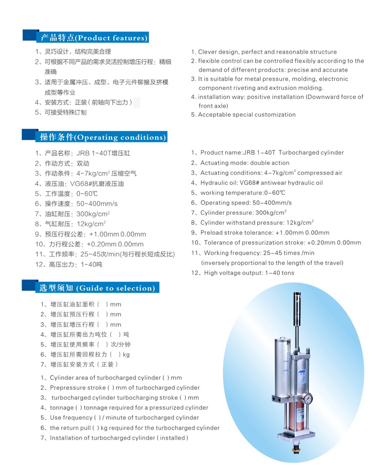 力行程可調(diào)氣液增壓缸型號選型特點(diǎn)說明