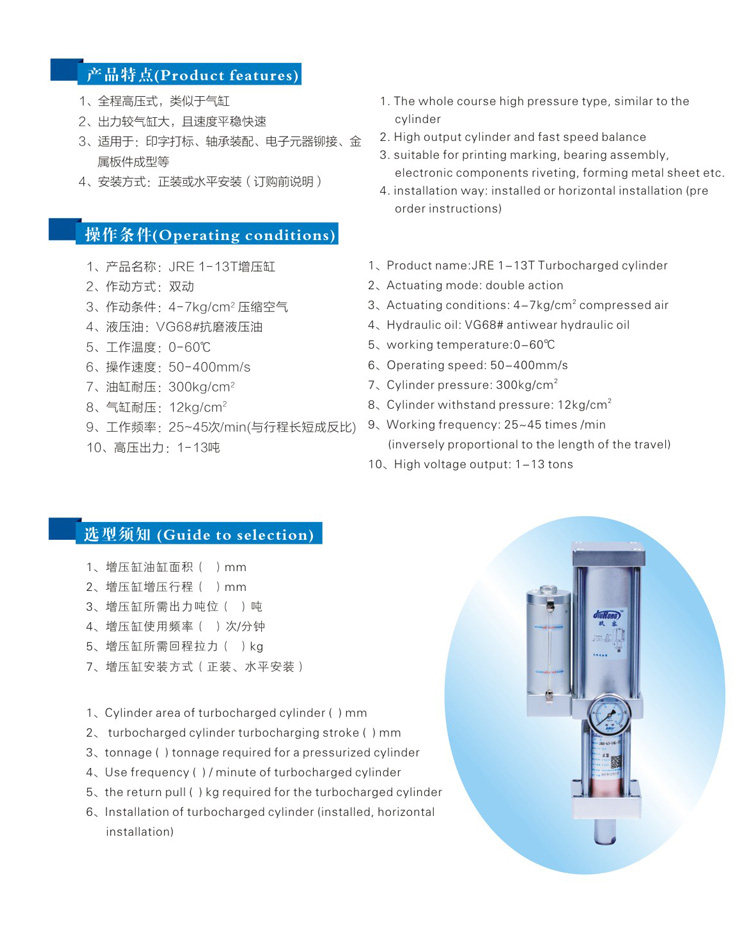 直壓式氣液增壓缸型號選型特點(diǎn)說明