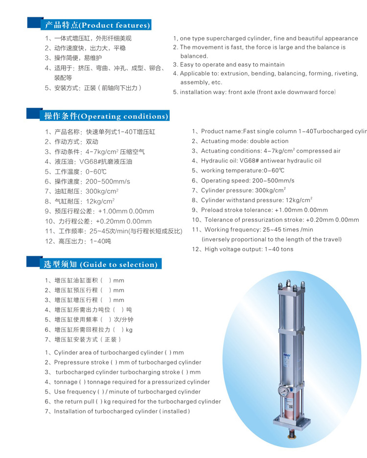 快速單列式氣液增壓缸型號選型特點說明