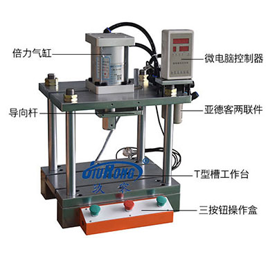 四柱型倍力氣缸氣動壓力機(jī)